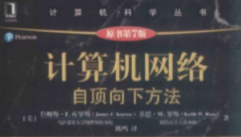 计网期末复习